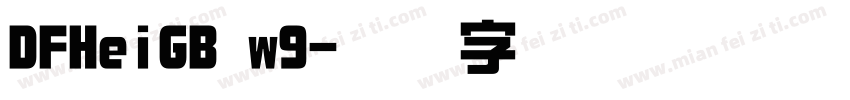 DFHeiGB w9字体转换